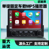 Cross-border single spindle 7-inch car MP5 player car radio Apple Carplay host wireless