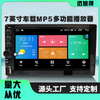 7-inch high-definition car MP5 player supports reversing image car Bluetooth connection all-in-one machine