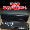 Cross-border 1782 low-power car player detachable single USB card radio Bluetooth hands-free MP3 playback