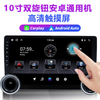 10-inch QLED ultra-high-definition screen dual-knob universal Android phone with CP